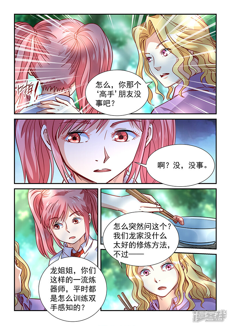 第311话-修真四万年-三福互娱（第4张）