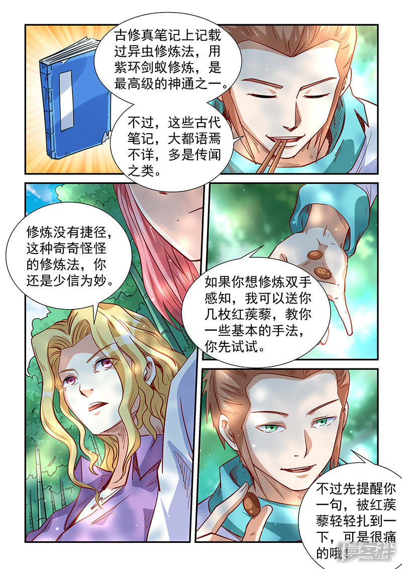 第311话-修真四万年-三福互娱（第8张）