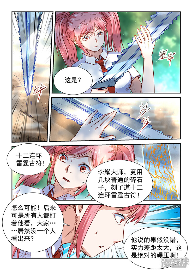 第311话-修真四万年-三福互娱（第11张）