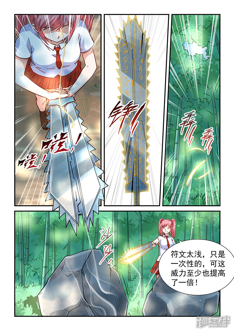 第311话-修真四万年-三福互娱（第12张）