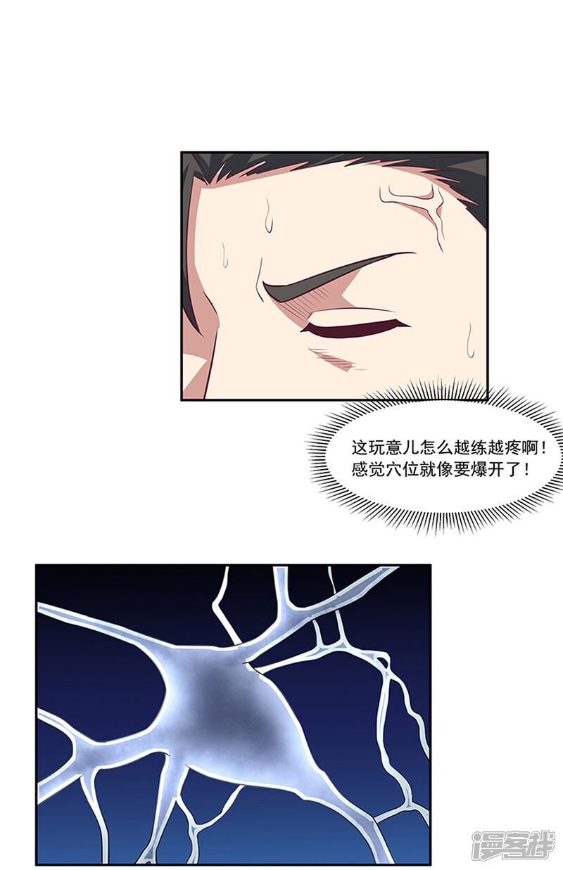 【妙手狂医】漫画-（第114话 初吻）章节漫画下拉式图片-23.jpg