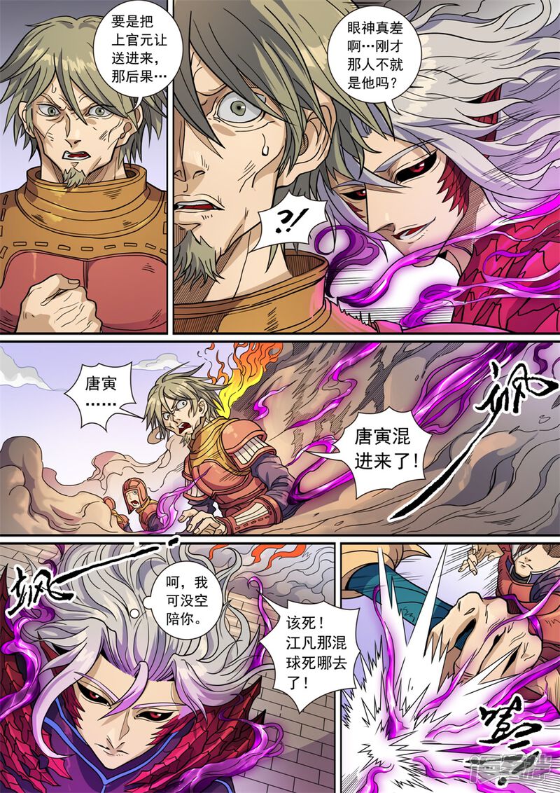 第137话1整装-唐寅在异界-云端漫画（第3张）