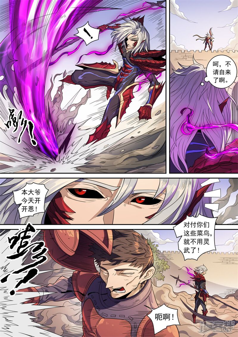 第137话1整装-唐寅在异界-云端漫画（第4张）