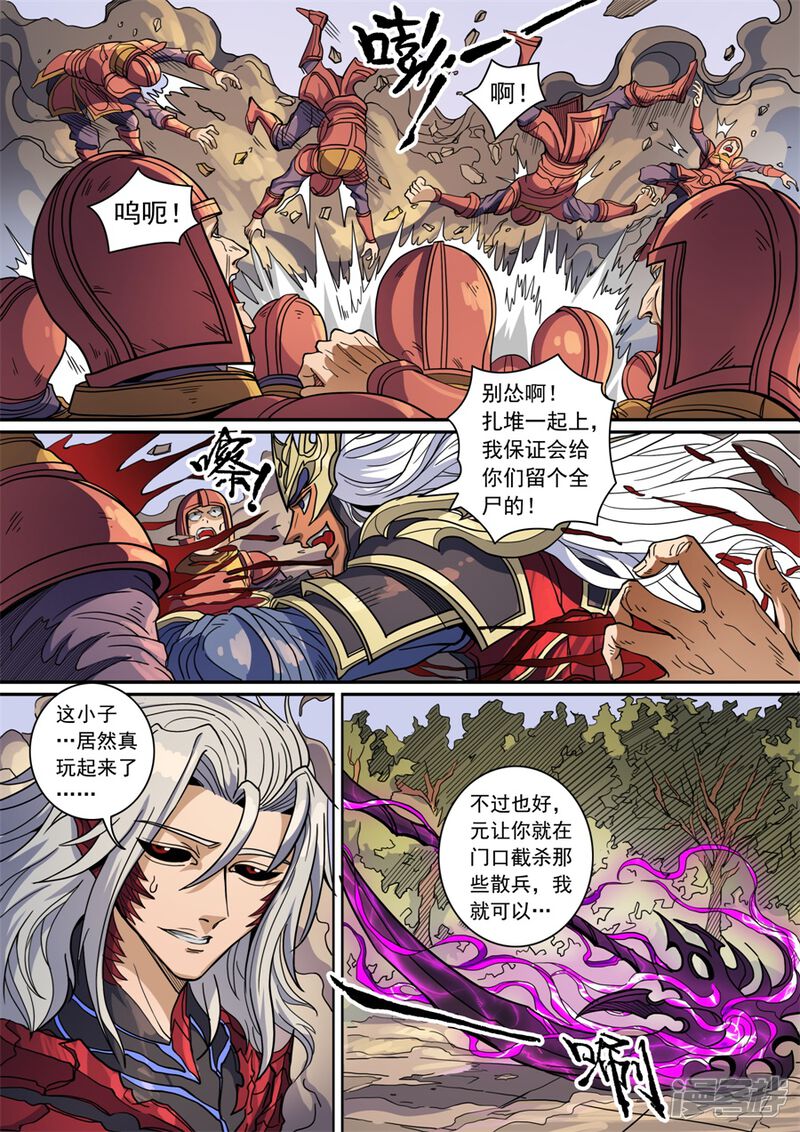 第137话1整装-唐寅在异界-云端漫画（第5张）