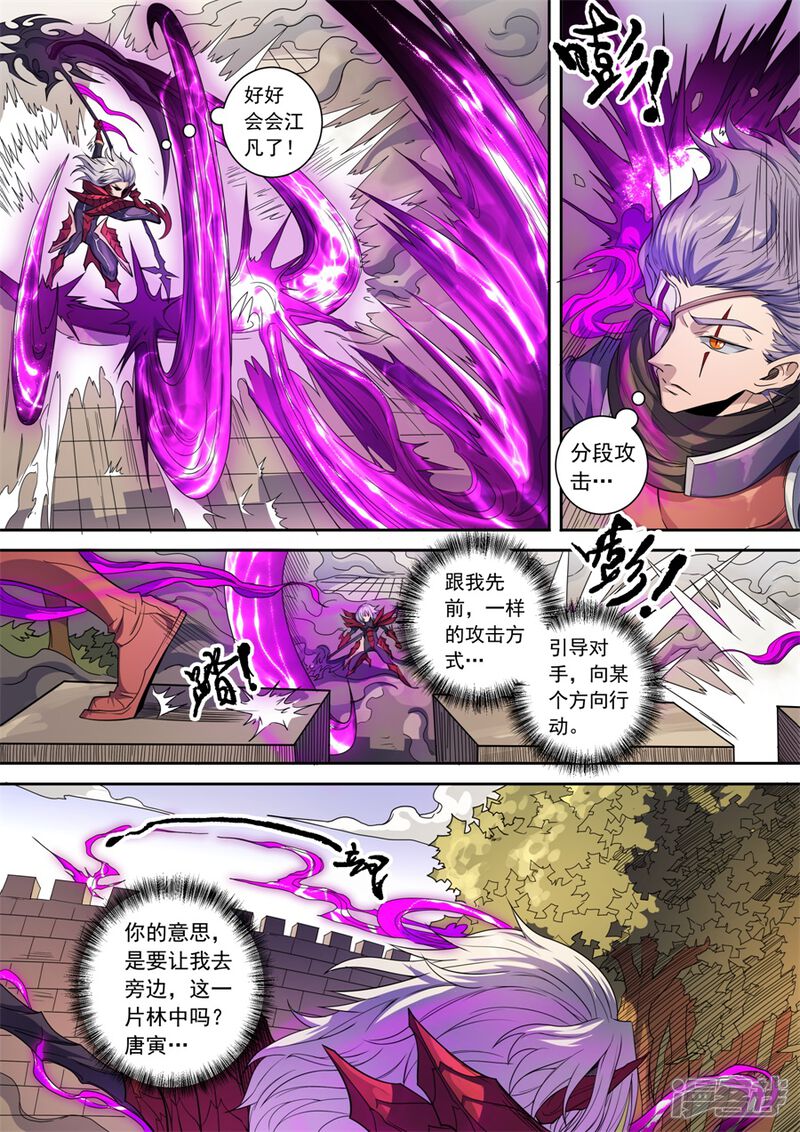 第137话1整装-唐寅在异界-云端漫画（第6张）