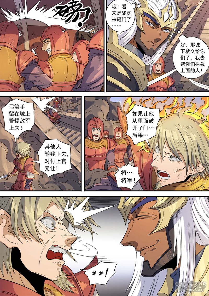 第137话1整装-唐寅在异界-云端漫画（第8张）