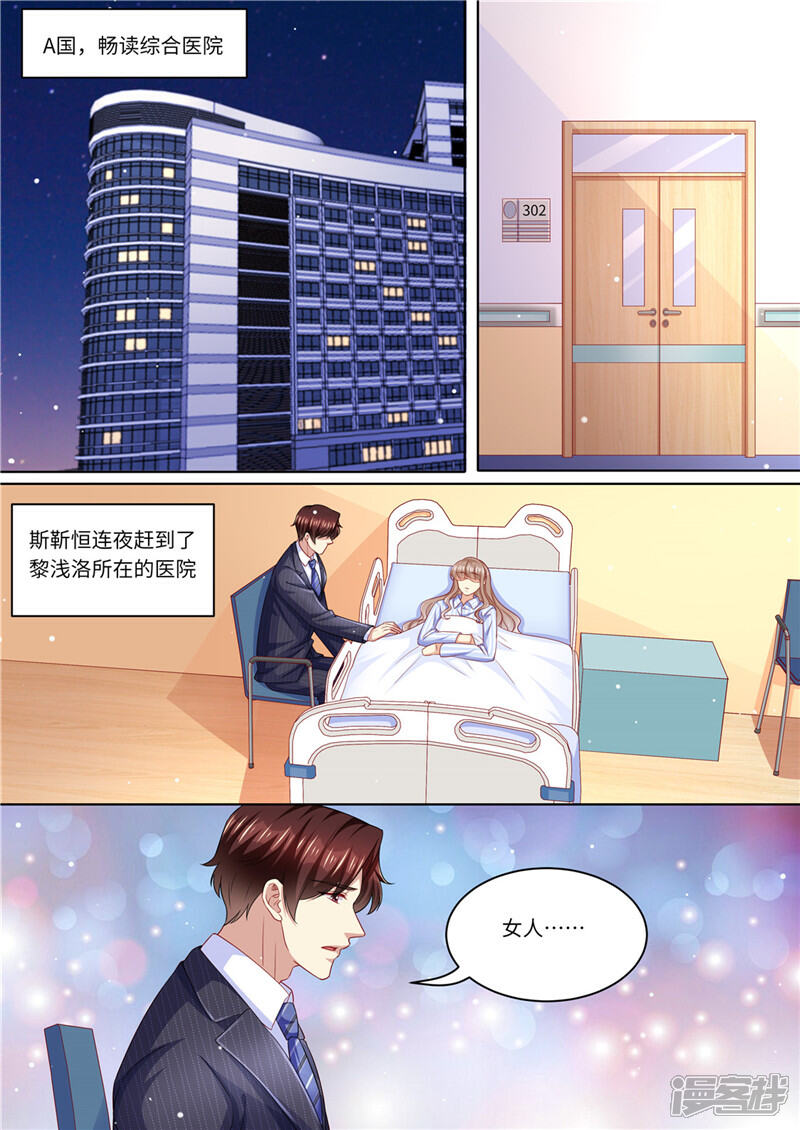第230话病房里的甜蜜-天价豪门:夫人又跑了-畅文文化（第2张）
