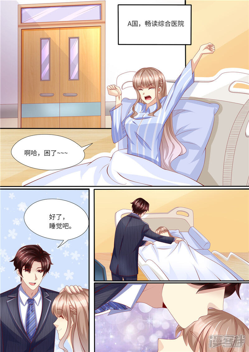 第231话爱的方式-天价豪门:夫人又跑了-畅文文化（第2张）