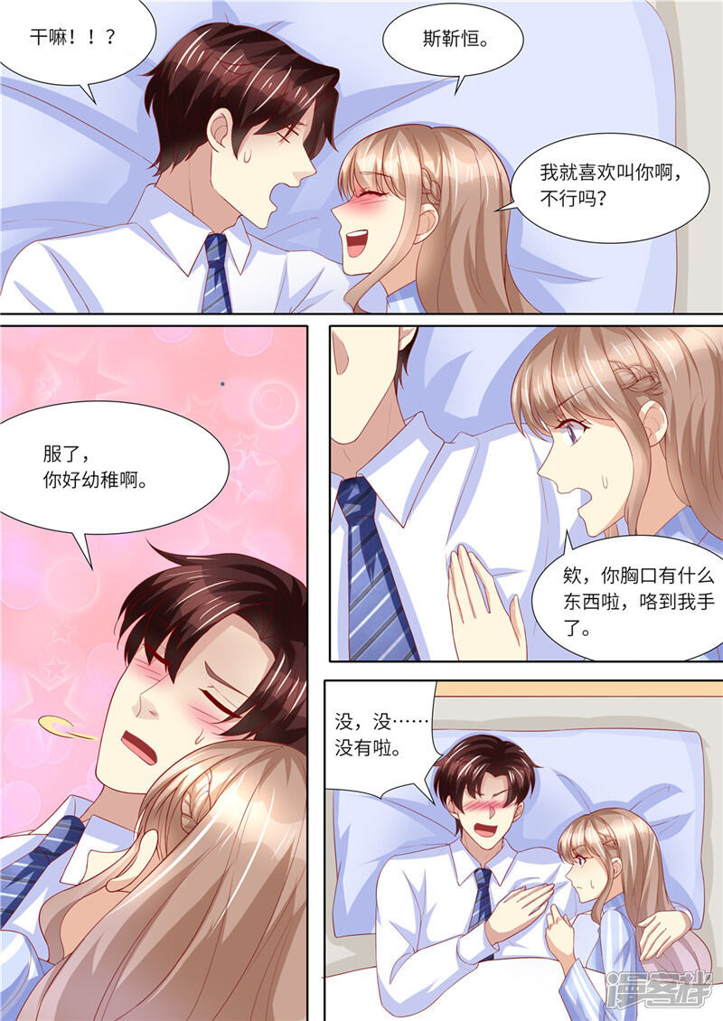 第231话爱的方式-天价豪门:夫人又跑了-畅文文化（第5张）