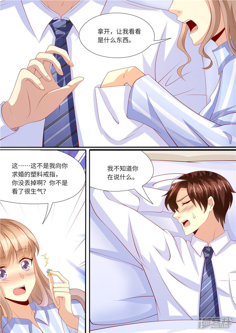 第231话爱的方式-天价豪门:夫人又跑了-畅文文化（第6张）