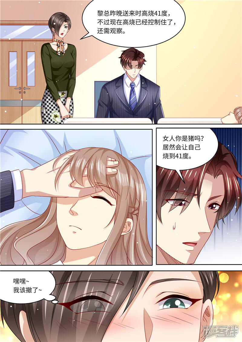 第230话病房里的甜蜜-天价豪门:夫人又跑了-畅文文化（第3张）