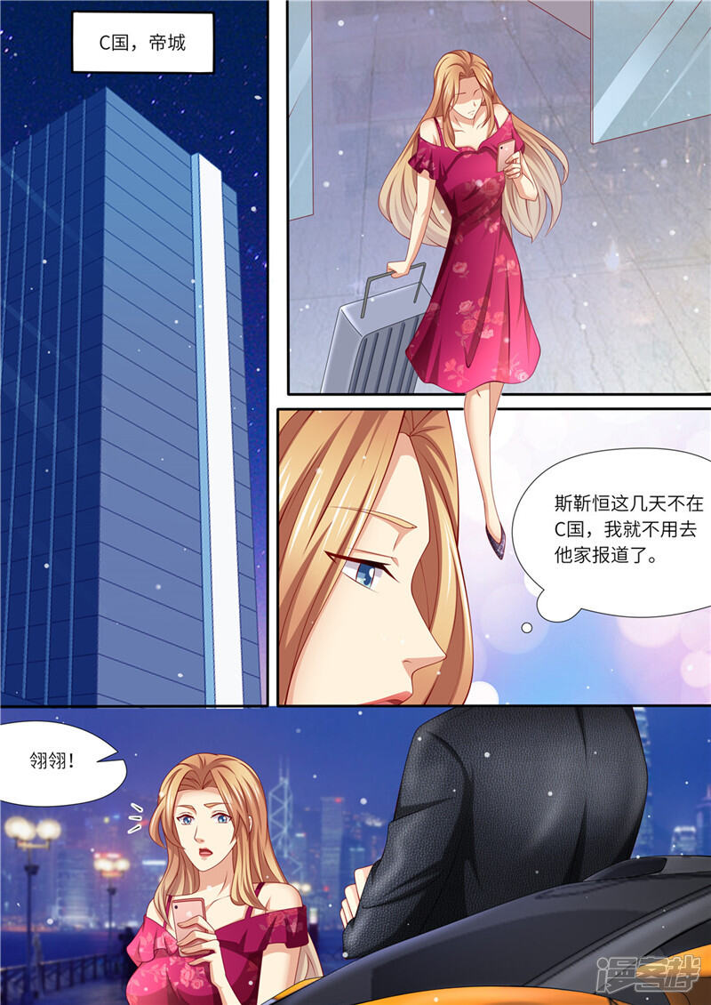 第231话爱的方式-天价豪门:夫人又跑了-畅文文化（第9张）