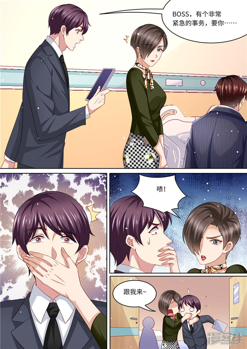 第230话病房里的甜蜜-天价豪门:夫人又跑了-畅文文化（第4张）