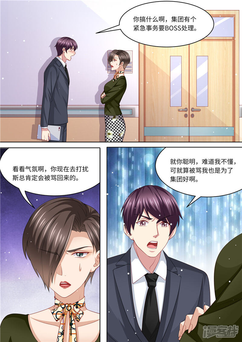 第230话病房里的甜蜜-天价豪门:夫人又跑了-畅文文化（第5张）