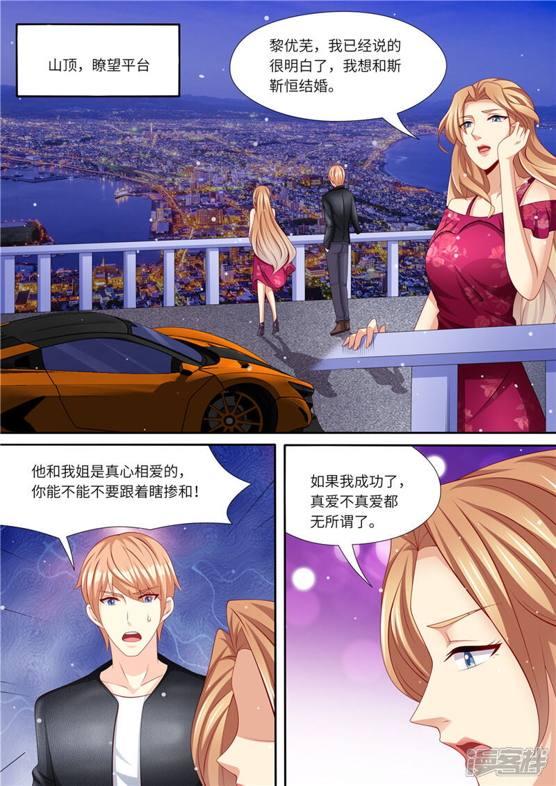 第231话爱的方式-天价豪门:夫人又跑了-畅文文化（第12张）