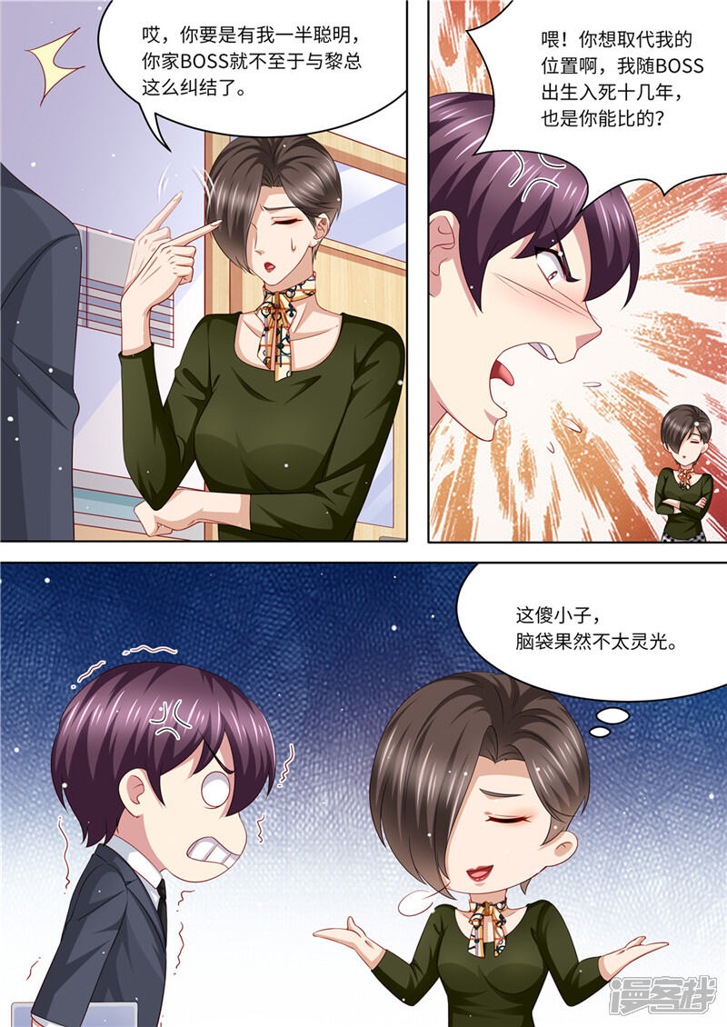 第230话病房里的甜蜜-天价豪门:夫人又跑了-畅文文化（第6张）