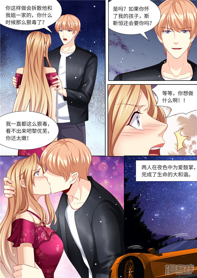 第231话爱的方式-天价豪门:夫人又跑了-畅文文化（第13张）