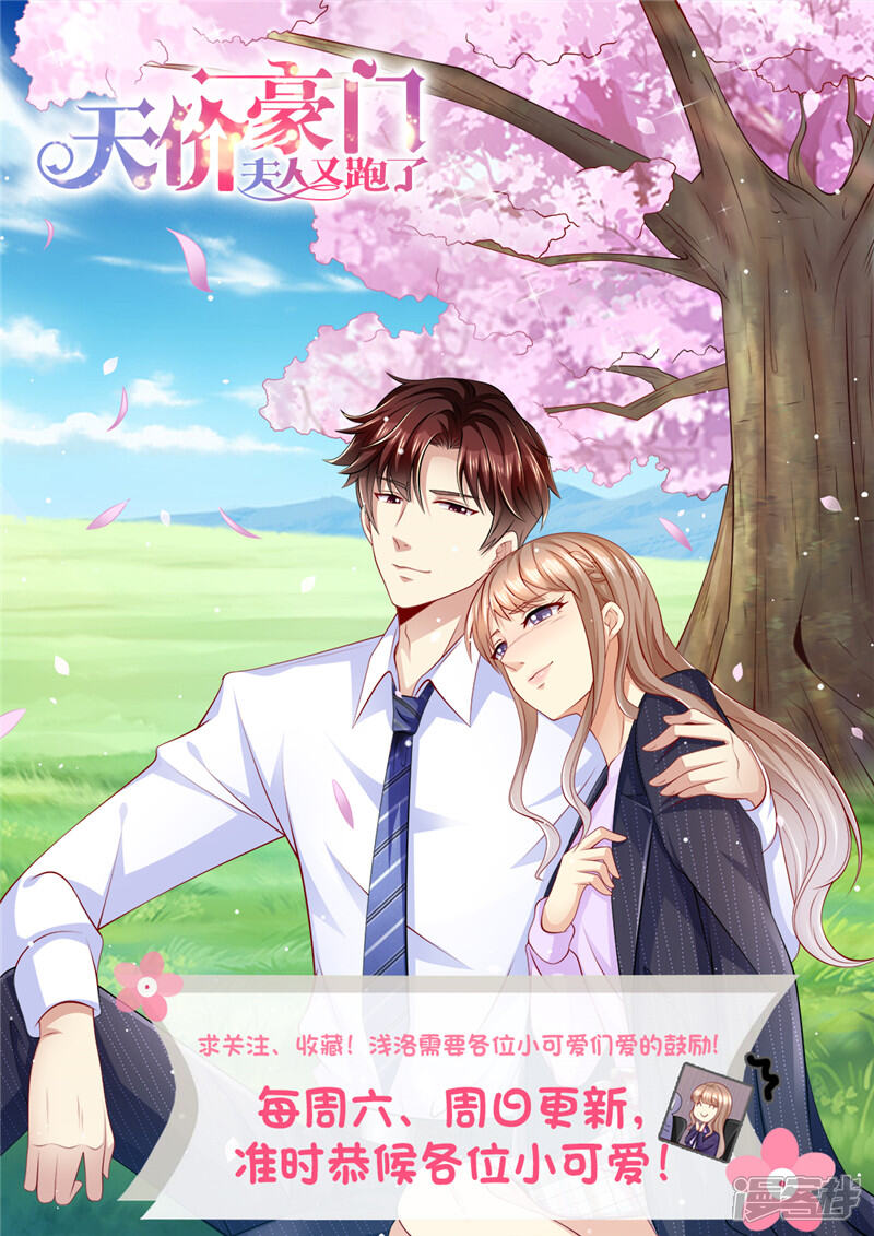 第231话爱的方式-天价豪门:夫人又跑了-畅文文化（第14张）