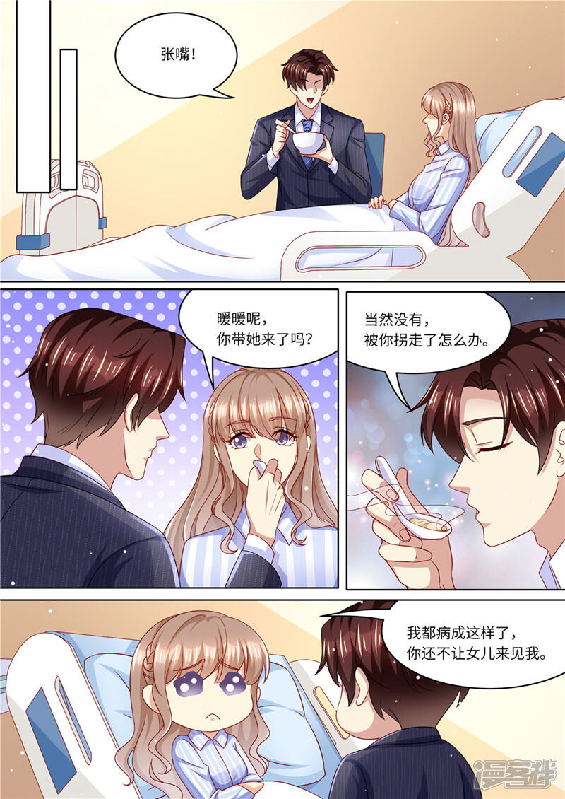 第230话病房里的甜蜜-天价豪门:夫人又跑了-畅文文化（第9张）
