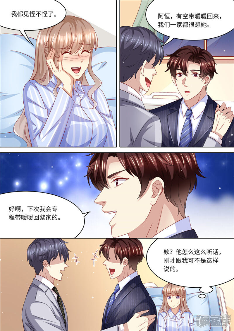 第230话病房里的甜蜜-天价豪门:夫人又跑了-畅文文化（第13张）