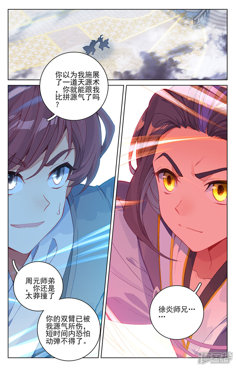 【元尊】漫画-（第212话下 源气对拼）章节漫画下拉式图片-第2张图片