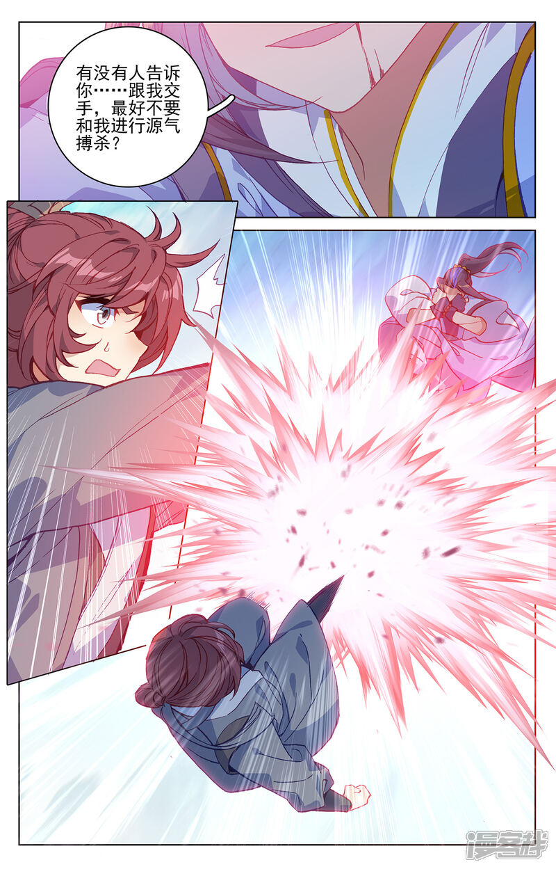 【元尊】漫画-（第212话下 源气对拼）章节漫画下拉式图片-第3张图片