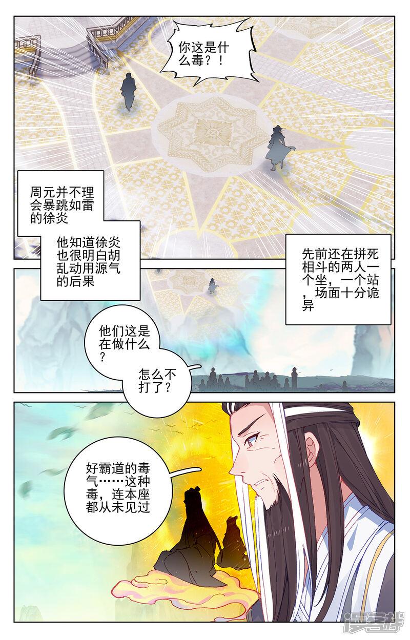 【元尊】漫画-（第212话下 源气对拼）章节漫画下拉式图片-第6张图片