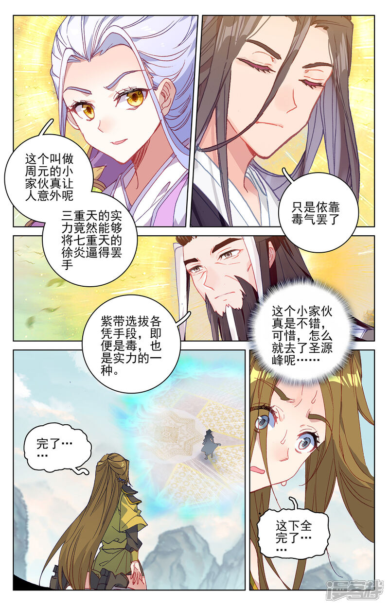 【元尊】漫画-（第212话下 源气对拼）章节漫画下拉式图片-第7张图片