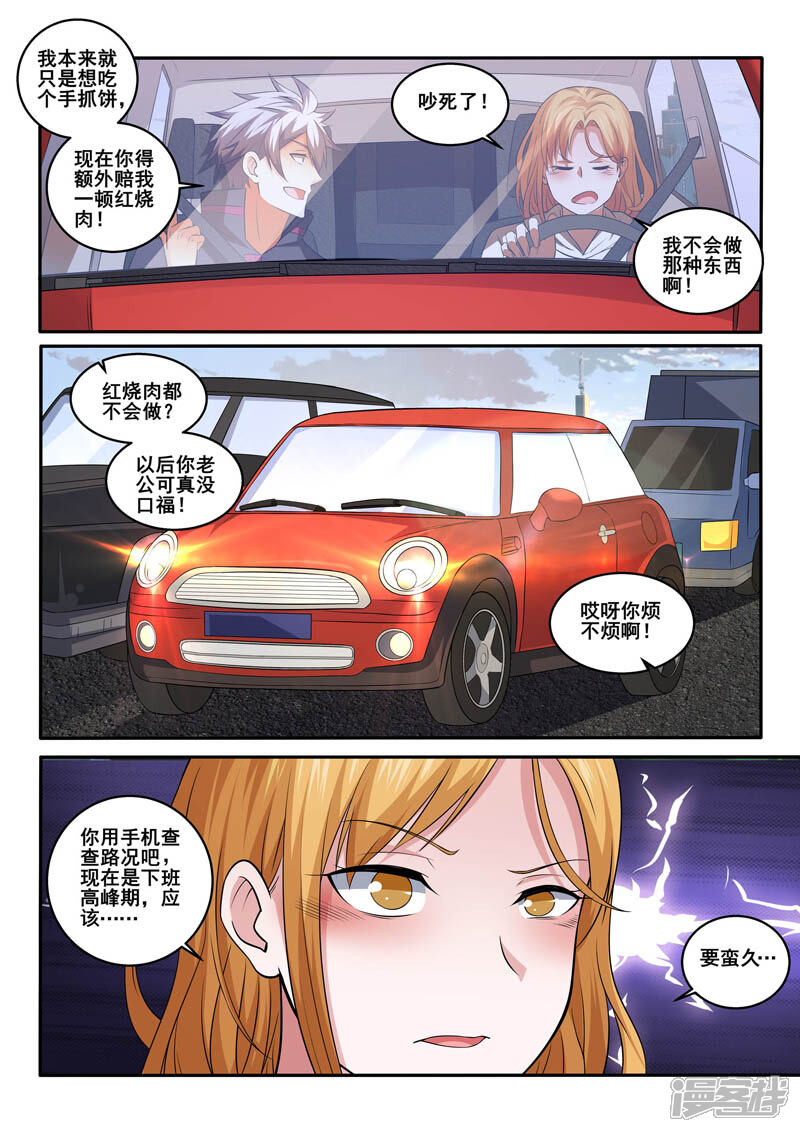 第396话堵车的烦恼-中华神医-极光动漫（第5张）