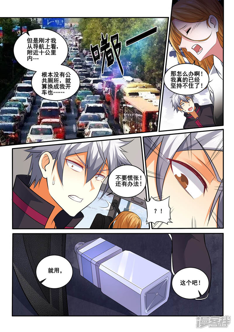 第396话堵车的烦恼-中华神医-极光动漫（第9张）