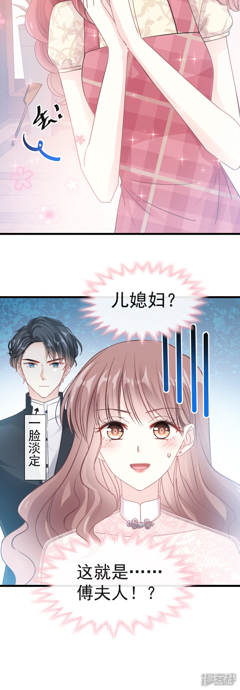 【霸道总裁轻轻爱】漫画-（第39话 拜见婆婆大人）章节漫画下拉式图片-21.jpg