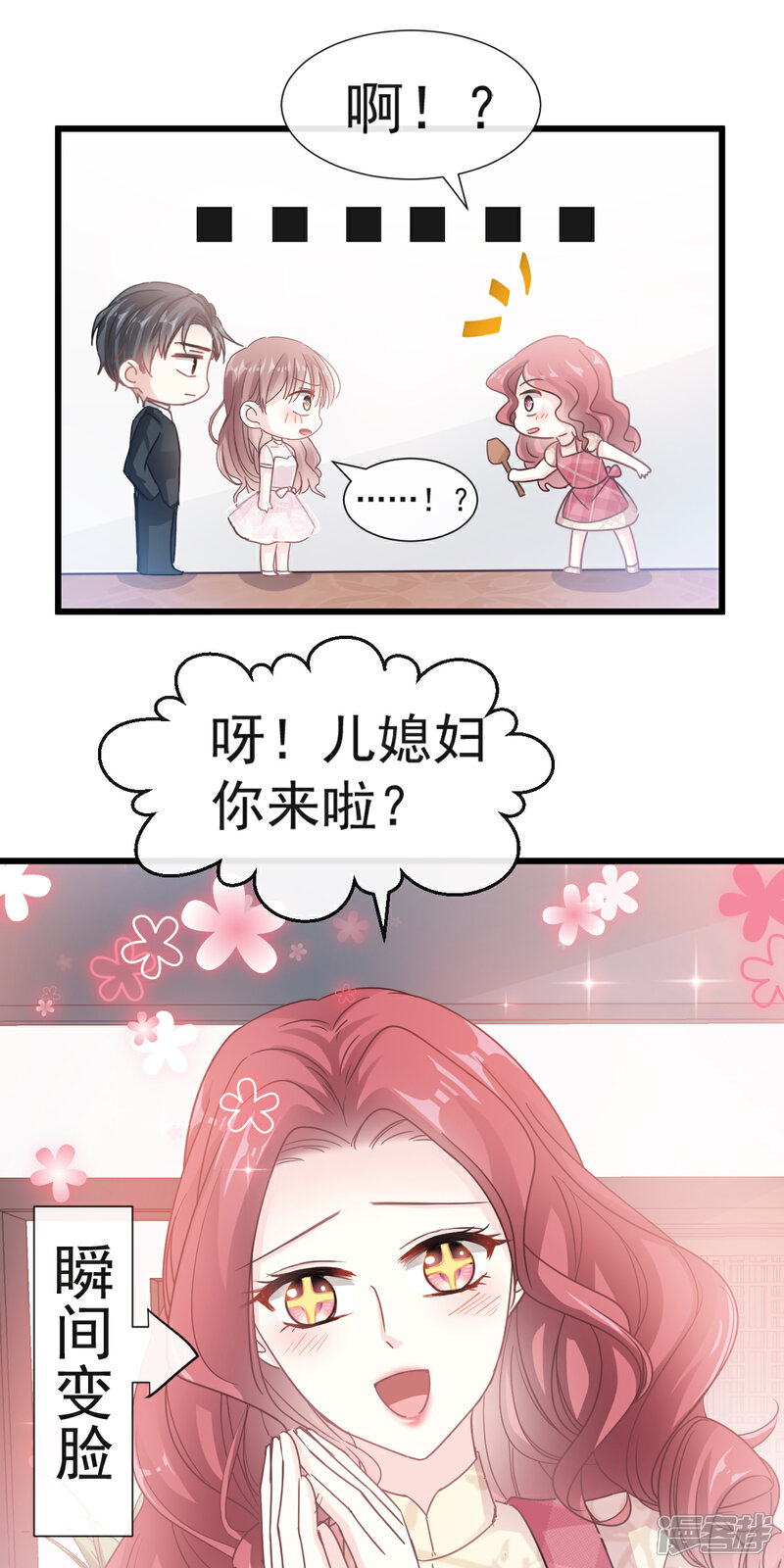 【霸道总裁轻轻爱】漫画-（第39话 拜见婆婆大人）章节漫画下拉式图片-22.jpg