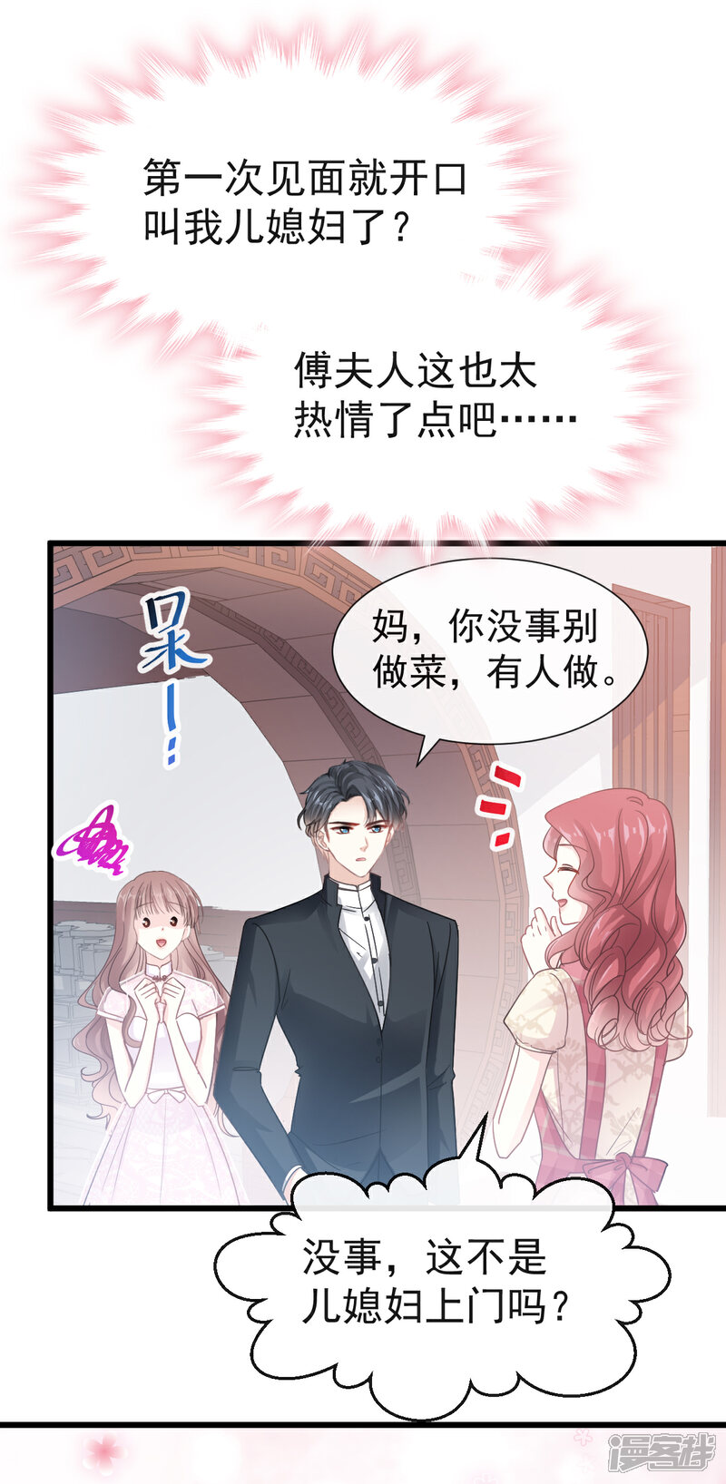 【霸道总裁轻轻爱】漫画-（第39话 拜见婆婆大人）章节漫画下拉式图片-23.jpg