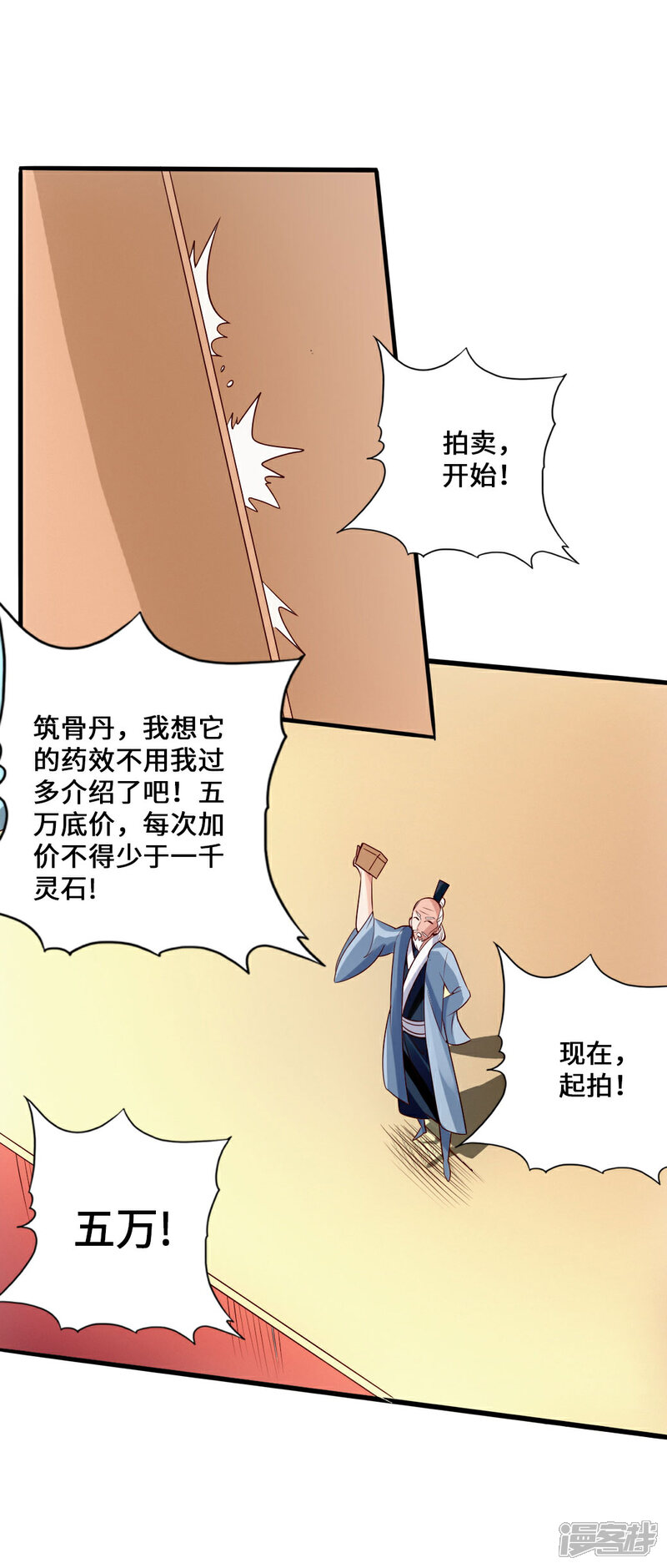 【仙武帝尊】漫画-（第51话 谁得天寂丹）章节漫画下拉式图片-11.jpg