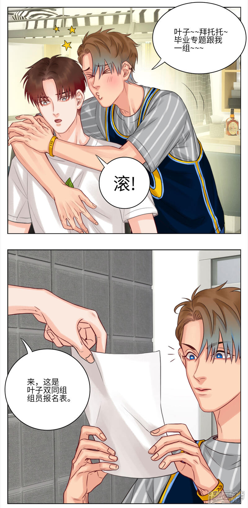 【男生宿舍303】漫画-（第31话 阿飞学长）章节漫画下拉式图片-第2张图片