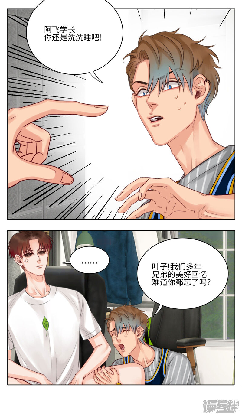 【男生宿舍303】漫画-（第31话 阿飞学长）章节漫画下拉式图片-第4张图片