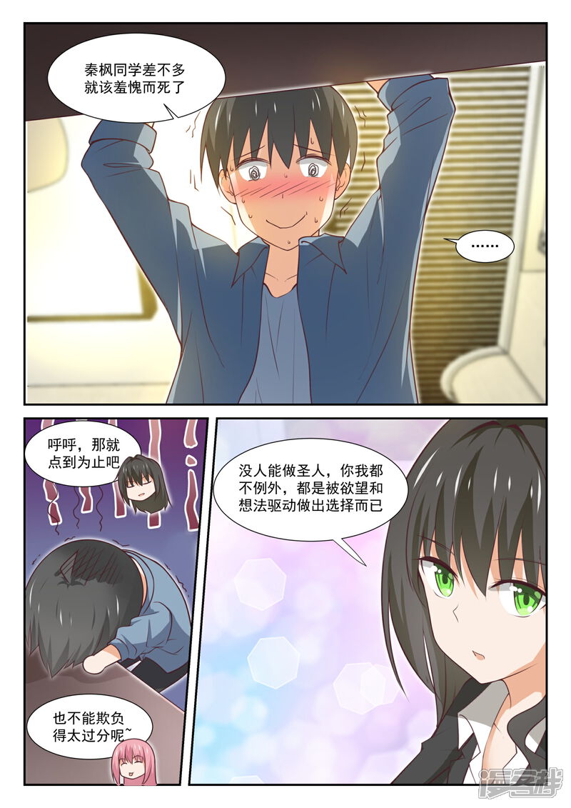 第349话向他学习-女子学院的男生-触岛漫画（第3张）