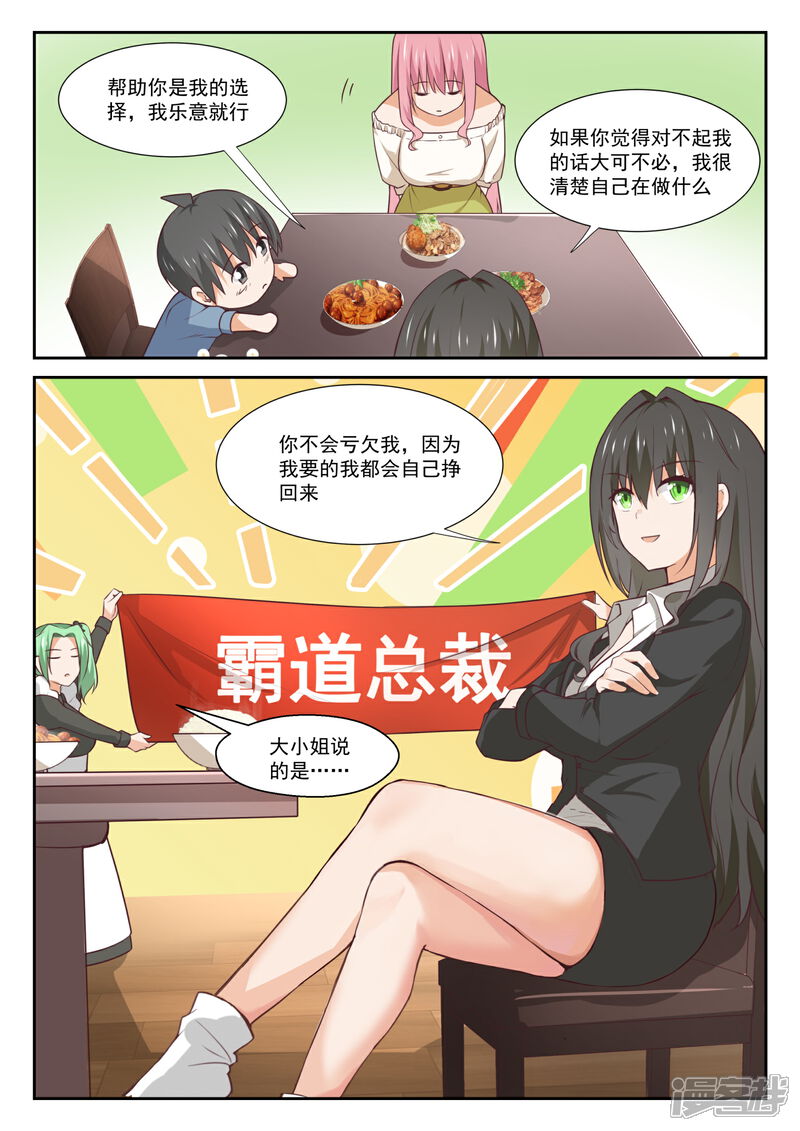 第349话向他学习-女子学院的男生-触岛漫画（第4张）