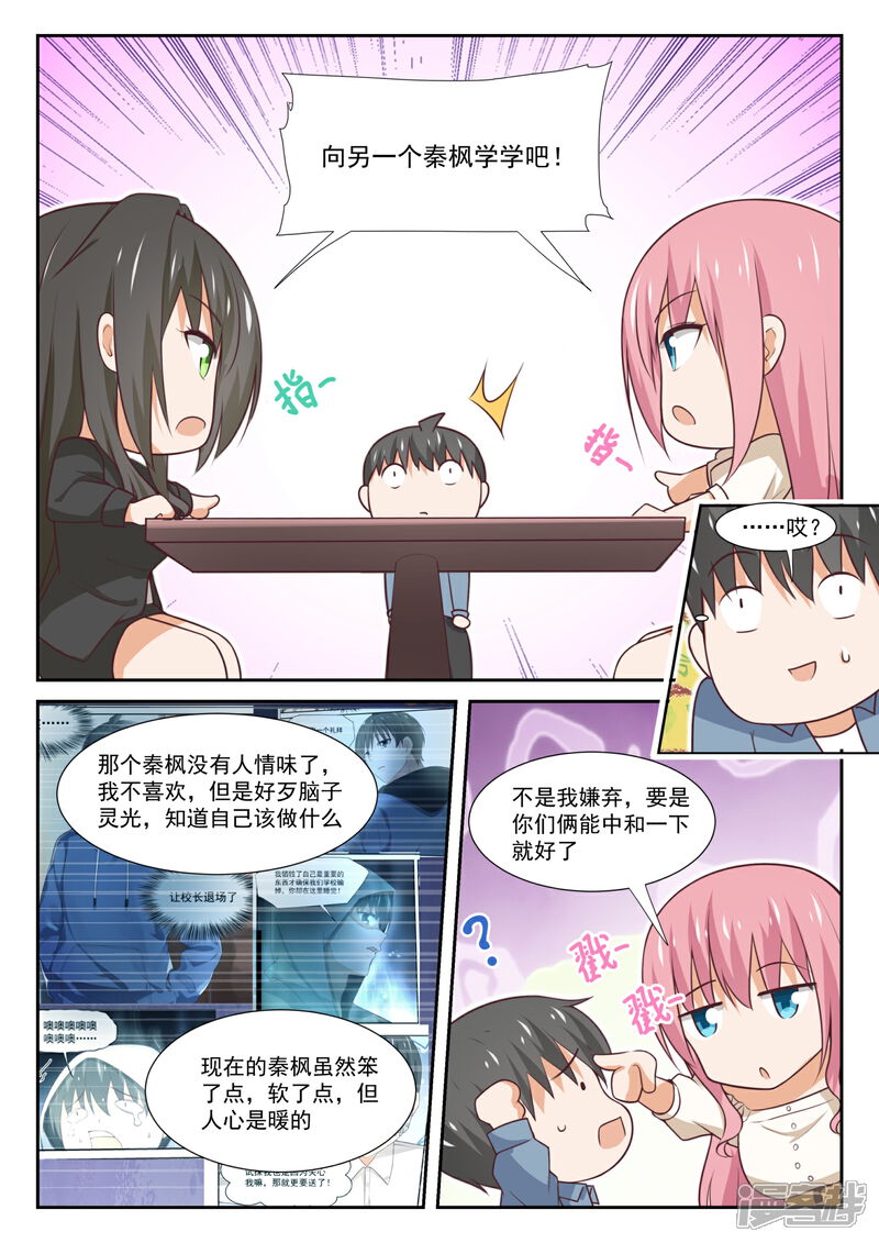 第349话向他学习-女子学院的男生-触岛漫画（第6张）