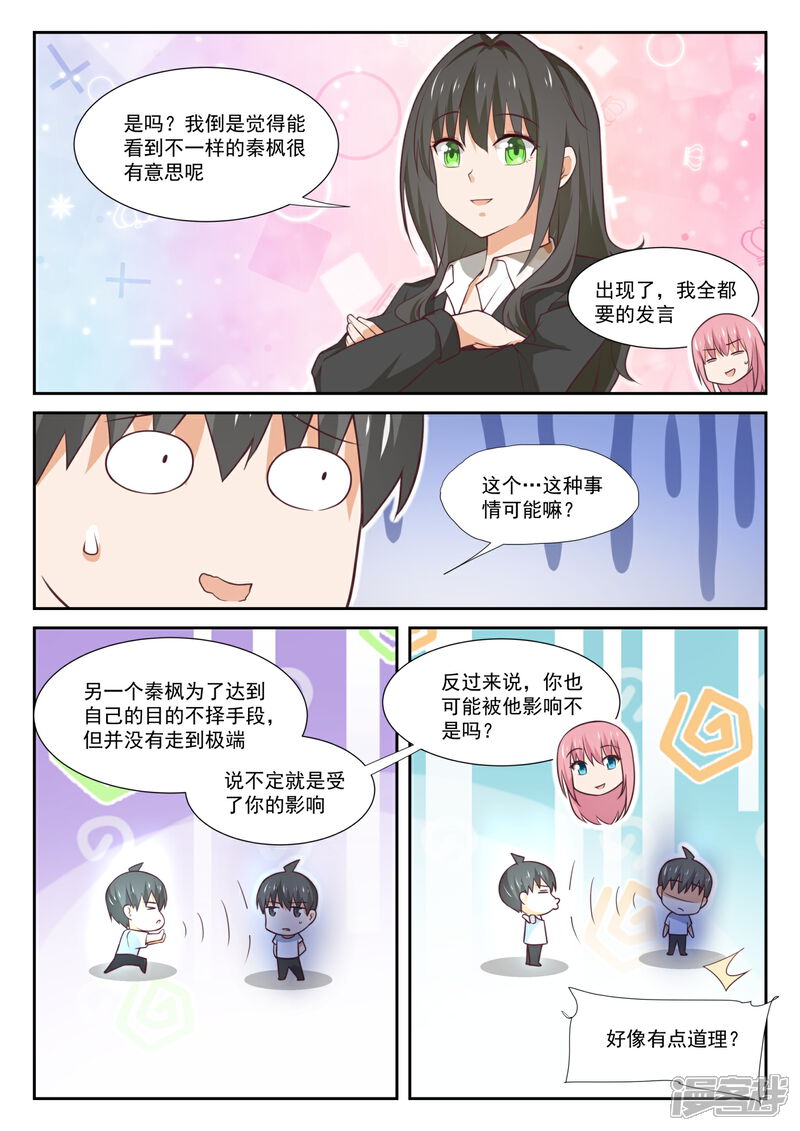 第349话向他学习-女子学院的男生-触岛漫画（第7张）