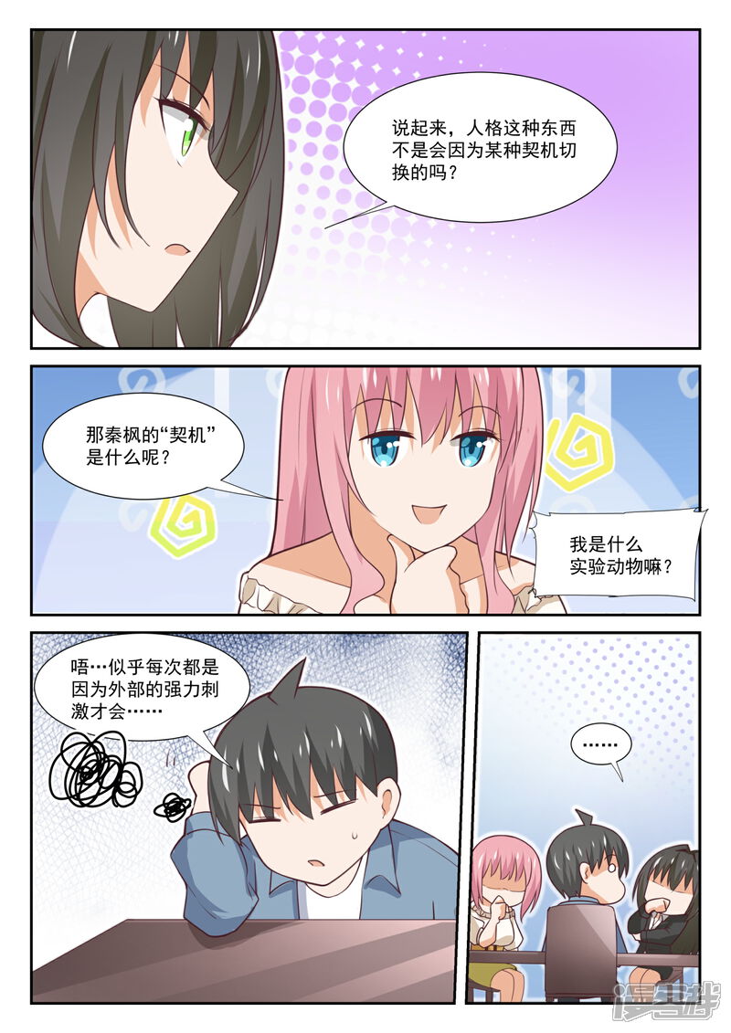 第349话向他学习-女子学院的男生-触岛漫画（第8张）