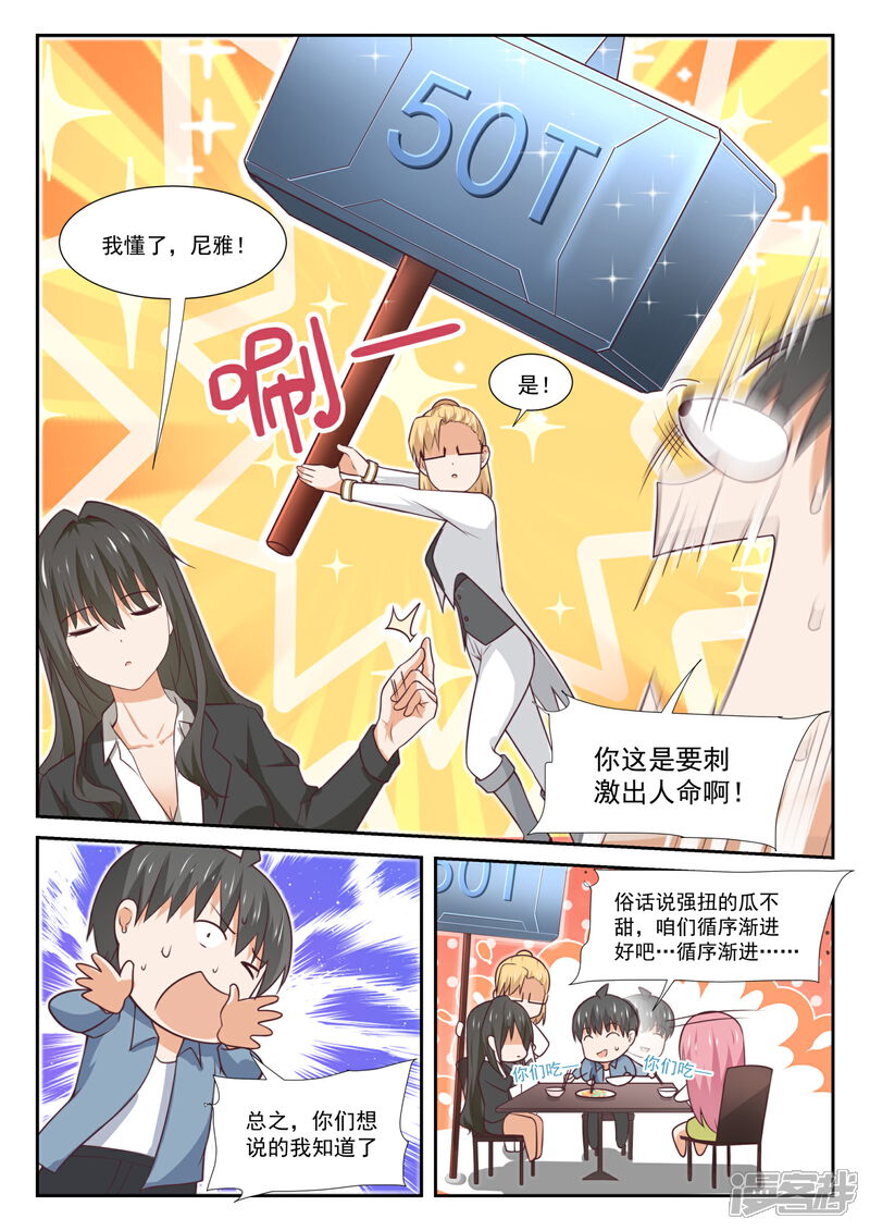 第349话向他学习-女子学院的男生-触岛漫画（第9张）