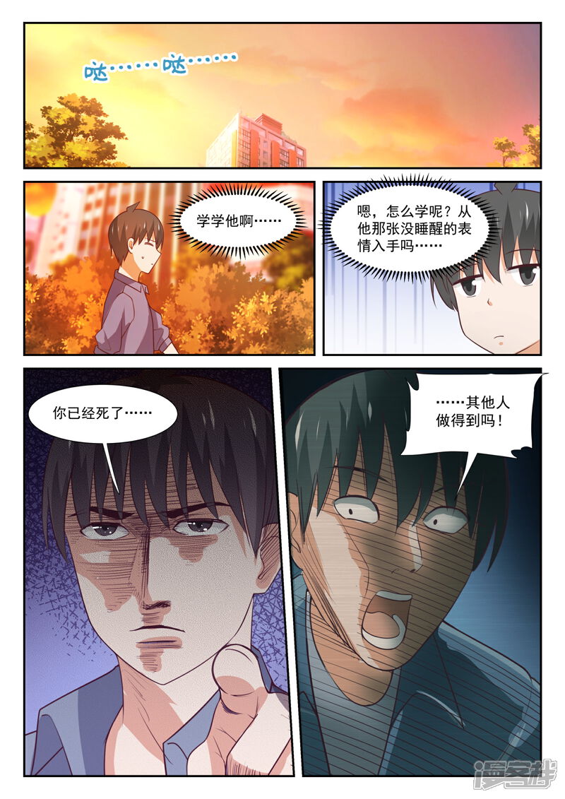 第349话向他学习-女子学院的男生-触岛漫画（第10张）