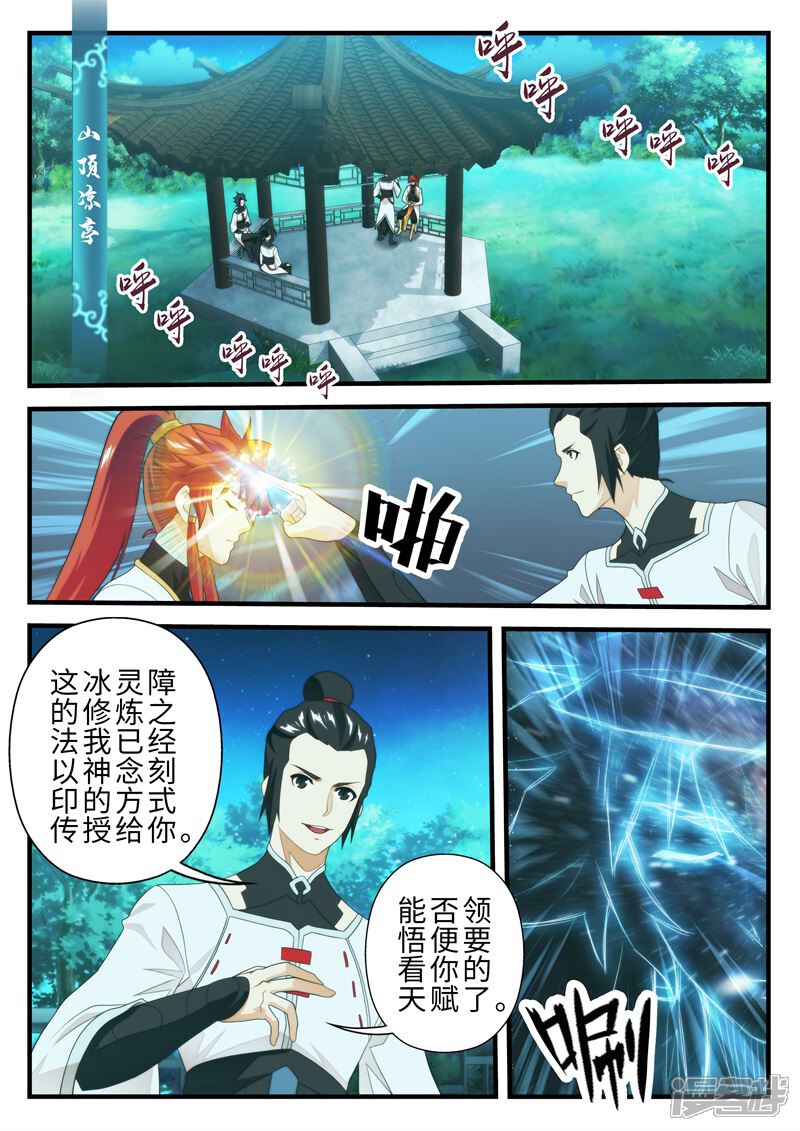 【仙侠世界】漫画-（第205话2）章节漫画下拉式图片-第1张图片
