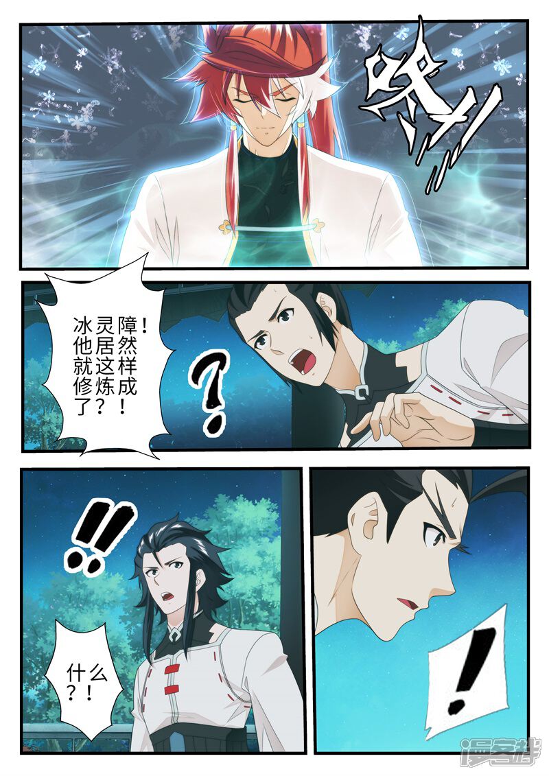 【仙侠世界】漫画-（第205话2）章节漫画下拉式图片-第3张图片