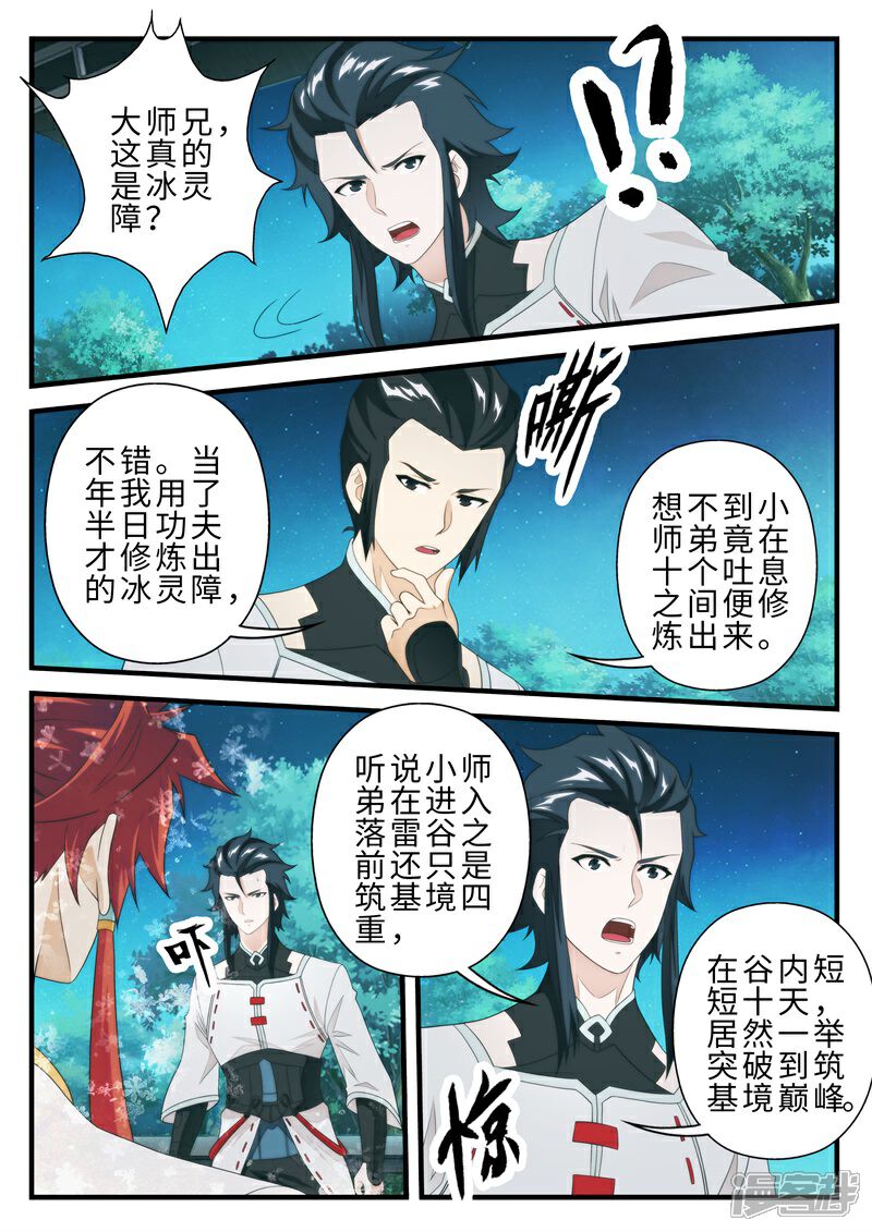 【仙侠世界】漫画-（第205话2）章节漫画下拉式图片-第4张图片