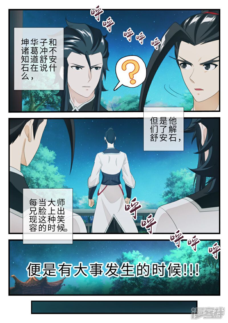 【仙侠世界】漫画-（第205话2）章节漫画下拉式图片-第8张图片