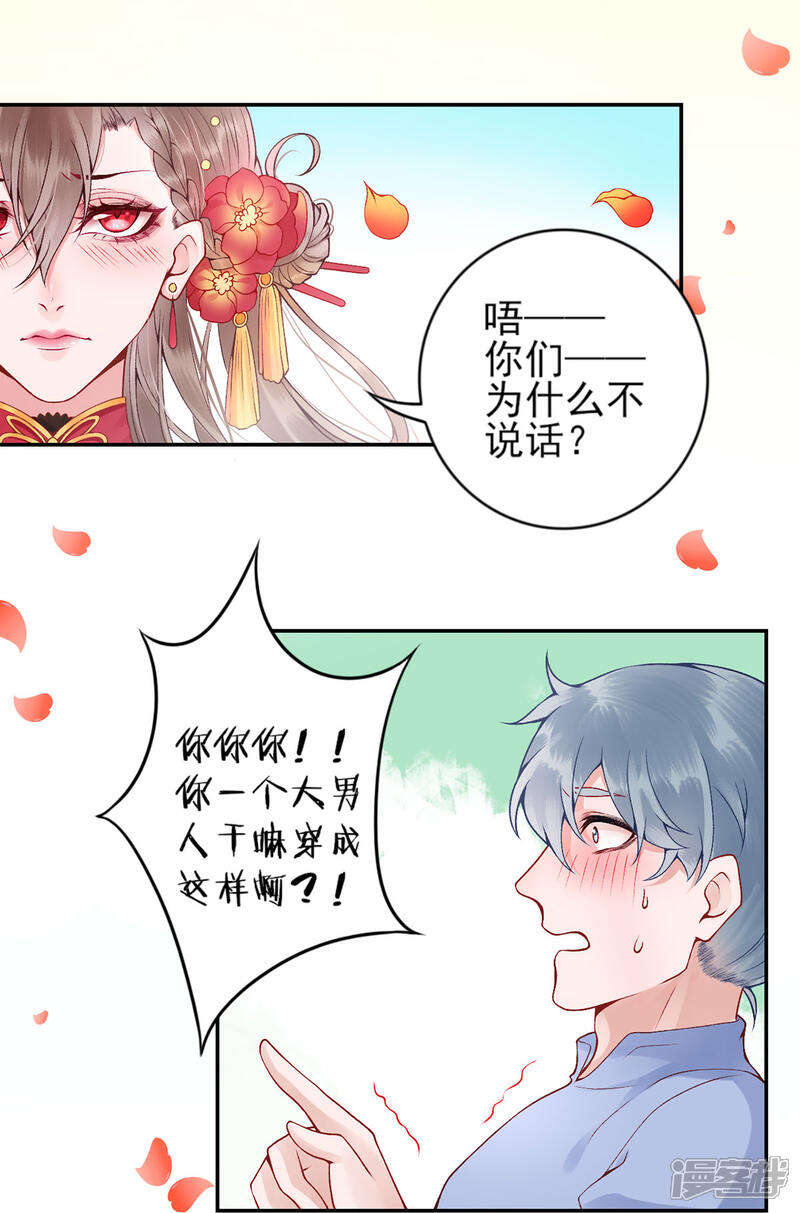 【凰妃九千岁】漫画-（第67话 我这看起来像假货？）章节漫画下拉式图片-第2张图片