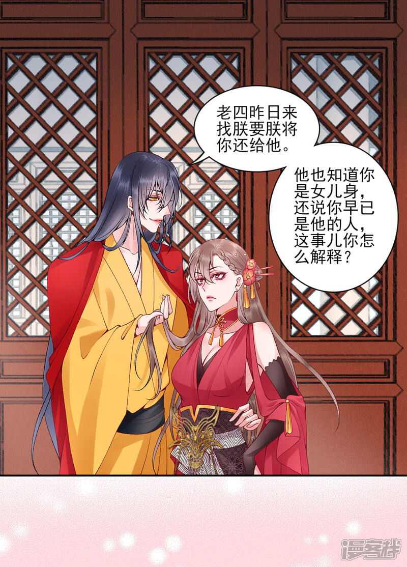 【凰妃九千岁】漫画-（第67话 我这看起来像假货？）章节漫画下拉式图片-第7张图片