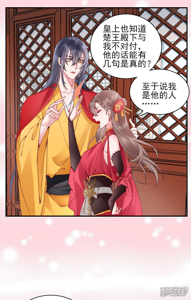 【凰妃九千岁】漫画-（第67话 我这看起来像假货？）章节漫画下拉式图片-第8张图片